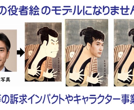 歌麿と写楽の正式浮世絵のモデルにします 浮世絵合成は商用利用許諾付で、キャラクター事業にもお勧め イメージ2