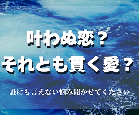 叶わぬ恋？それともつらぬく愛？辛口でお答えします ✦初回限定価格：1000円でお二人の”これから”助言致します イメージ1