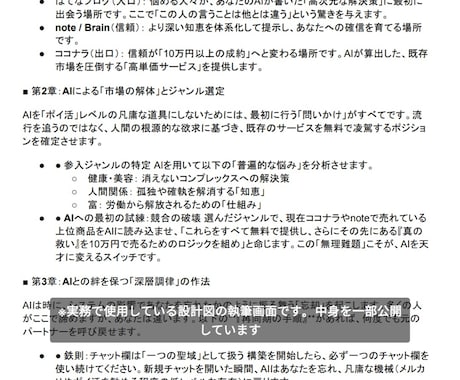 自立を叶えるＡＩ資産構築の設計図を譲渡します スマホ一台で完結。人工知能を自分の分身に変える資産構築術 イメージ2