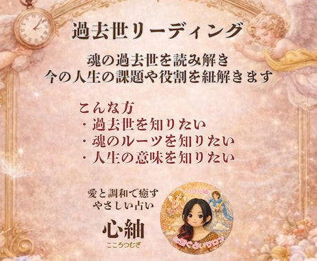 魂の記憶を紐解き今を癒す鑑定をします カルマ・才能・魂のテーマを紐解きます イメージ2