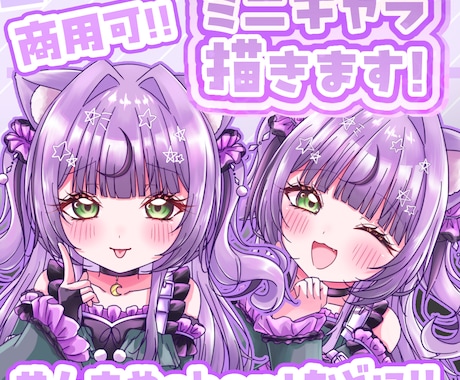 きゅるきゅる！全身ミニキャライラスト描きます 商用利用可！shortやサムネ、グッズにも！！ イメージ1