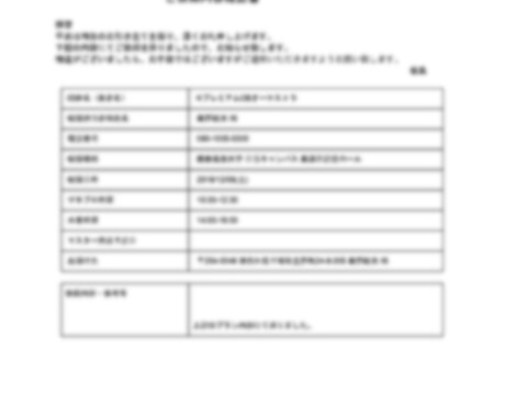 受付フォームとその内容をまとめ文書を自動作成します 受付を簡単に行いたい、内容を綺麗にまとめたい方に向け！！ イメージ2