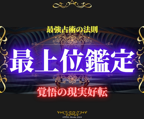 四柱推命【最上位】自己理解◤迷いゼロ指針◢示します 【相談料込み】生まれ持つ資質を徹底解明【一生モノの鑑定書】 イメージ1
