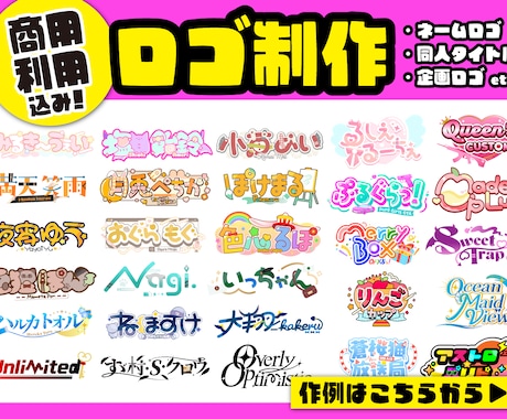 商用◎唯一無二！ネームロゴやタイトルロゴ制作します 半年で100件以上の制作実績！ 納期遅れ0！最短即日相談可 イメージ1