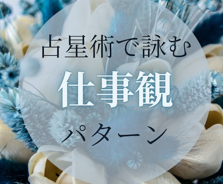 星が導く天職と成功を占います 星の導きで、仕事の迷路を脱出し、輝く未来へ イメージ1