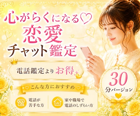 30min♡恋愛占いテキストチャットします ✨電話鑑定よりお得♡時間や場所を選びにくい方にもおすすめ イメージ1
