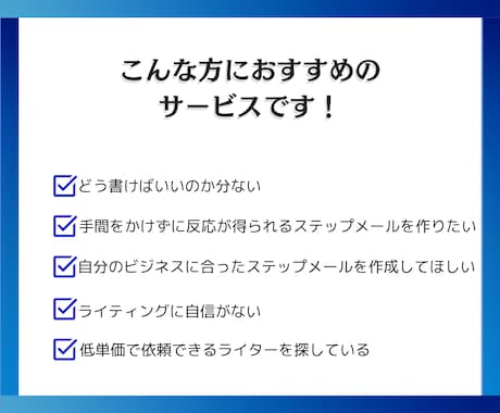 1通からOK！売上を生むステップメール作成します 反応率アップ＆自動で売れる仕組み構築！ イメージ2