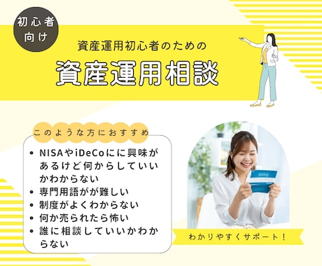 資産運用初心者の方に資産運用のアドバイスします 資産運用について専門用語を使わずに基本からお伝えします。 イメージ1