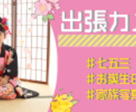 かわいい！おしゃれ！バナー・ヘッダー作成します ママ目線、かわいいデザインに仕上がります！ イメージ2