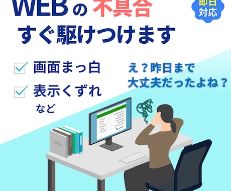 突然の不具合 急いで駆けつけ直します イメージ1