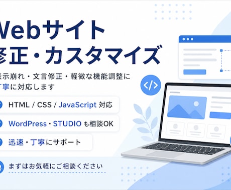 Webの表示崩れを丁寧に直します イメージ1