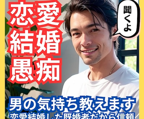 女性限定❤️恋愛・結婚相談❗男性心理と本音教えます 片思い❗結婚❗愚痴聞き❗男性心理を50代既婚者が本音相談❣️ イメージ1