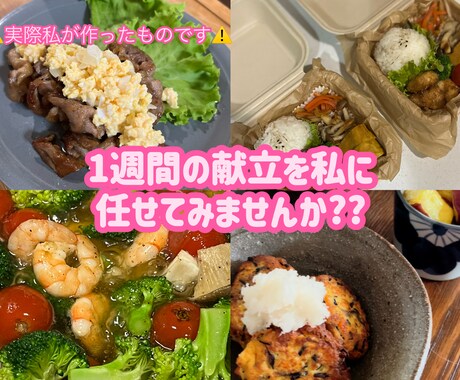 家族の心をつかむレシピをお届けします 世の中の主婦の皆様！1週間の献立を私にまかせてみませんか?? イメージ1