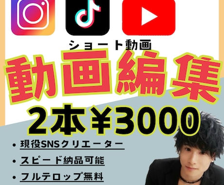 貴方のSNS支えます 初回限定2本3000円！ショート動画編集サービス イメージ1