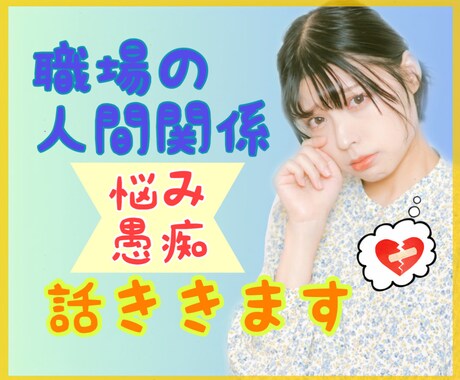 もう嫌！職場の人間関係お悩み聞きます もう限界！辛い！疲れた心をゆっくり癒します イメージ2