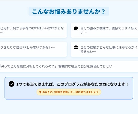 就活　ガクチカ　あなたの隠れた才能を発見します AI×専門家で隠れた才能を言語化　自己分析レポート作成 イメージ2