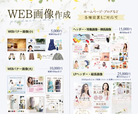 WEB制作20年　高品質♪WEB画像作成いたします 【設置対応も可】バナー・ヘッダー・LP・商品画像を作成 イメージ2
