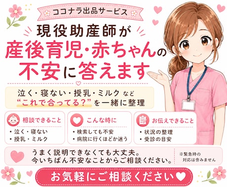 現役助産師が産後育児・赤ちゃんの不安に答えます 産後育児や赤ちゃんのお世話に関する不安や疑問を助産師が整理 イメージ1