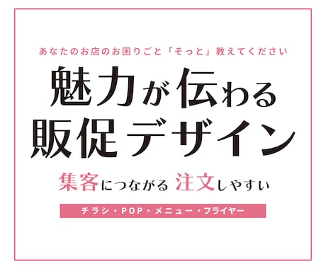 飲食・個人店｜店舗の販促物ツール制作ます イメージ1