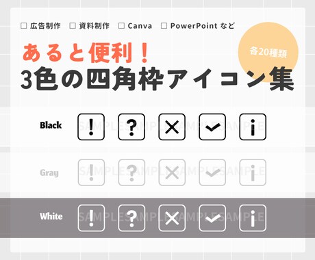 あると便利!シンプルな四角枠アイコン集を販売します すぐ使える!PowerPoint・Canva・資料などに◎ イメージ1