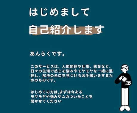 雑談しながら”本当の自分”を見つけます 『自分を否定するのではなく、受け入れる』 雑談、自己理解 イメージ1
