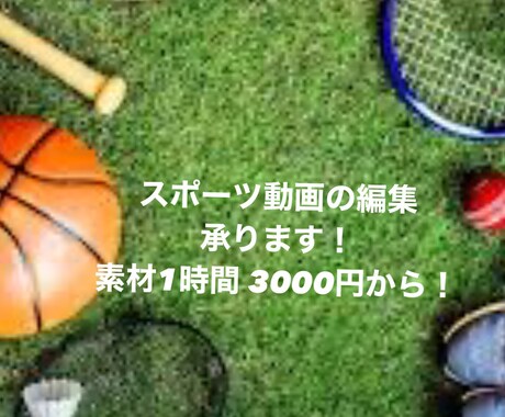 スポーツ動画の編集を承ります イメージ1