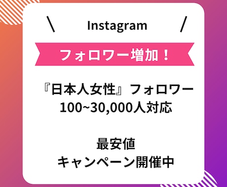 Instagram日本人女性フォロワーを増やします 最大3万人/減少事例なし/インスタ/補償あり イメージ1