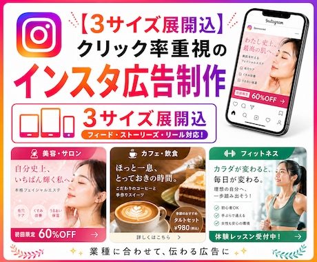 インスタ広告画像を3サイズで制作します イメージ1