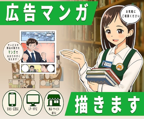 広告マンガ制作します イメージ1