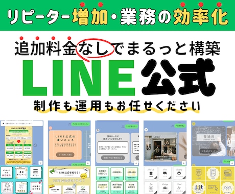 LINE公式フルパック制作します 追加料金なし！LINE公式専門家がフルパッケージで製作！ イメージ1
