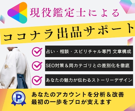 占い・相談・スピ系専門｜ココナラ出品サポートします 初心者必見｜感性・魅せ方・文章を霊的観点からプロデュース イメージ1