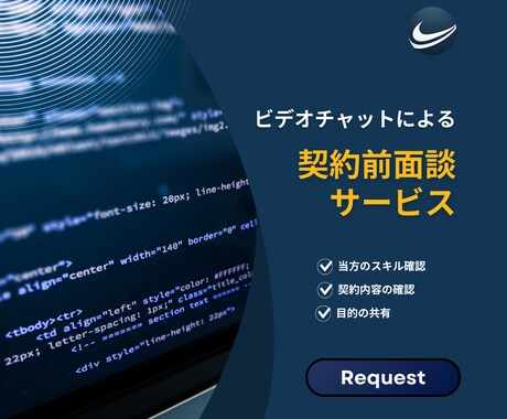 ビデオチャットによる面談を承ります 契約前のビデオチャットによる詳細の確認 イメージ1