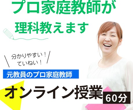 プロ家庭教師が、中学生の「理科」をサポートします 【定期テストや実力テストで得点を上げたい方向け】 イメージ1