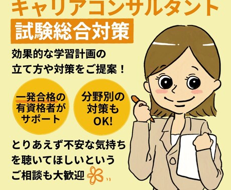 JCDAキャリコン試験の効果的な対策をご提案します 学科・論述・面接全て対応！不安や課題を整理してモヤモヤ解消！ イメージ1