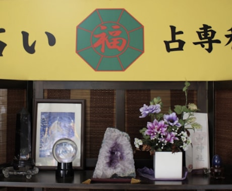 鑑定書付き！四柱推命であなたの人生を占います あなただけの鑑定書付き！人生、仕事、恋愛など イメージ1