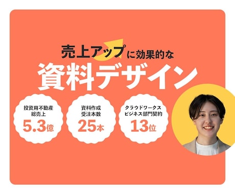 営業資料を作成する前にヒアリングします 営業で売上5億の元営業マンが、丁寧にヒアリングします！ イメージ1