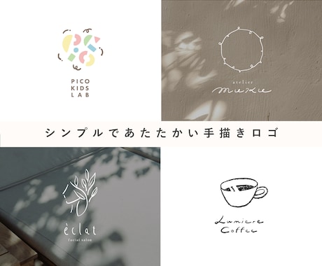 シンプルであたたかい手描きロゴを作ります イメージ1