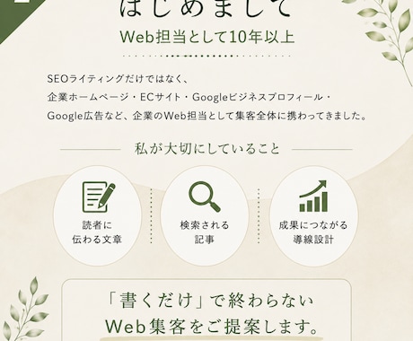 SEO歴10年以上が記事を執筆します Googleにも評価される記事制作｜リライト・構成作成も対応 イメージ2