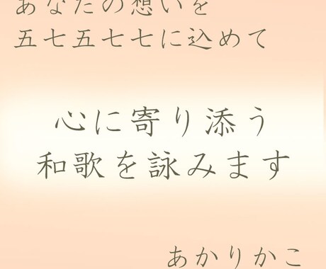 大切な想いを 五七五七七の歌にして詠みます AIとヒトが詠む世界にひとつの歌を、短歌と返歌でお届けします イメージ1