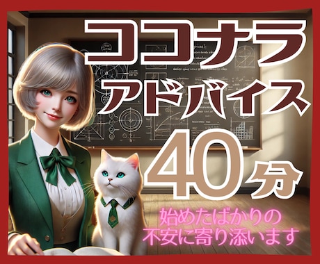 どうすればいいの？ココナラについてアドバイスします ココナラ登録してみたけどこの後何すればいいの？待機が怖い。 イメージ1