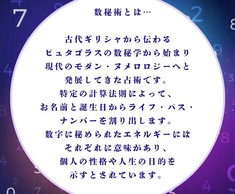 あなたが持っている本質や才能が分かります 自己理解を深めて人生好転させたい方へ『数秘術基礎鑑定』PDF イメージ2
