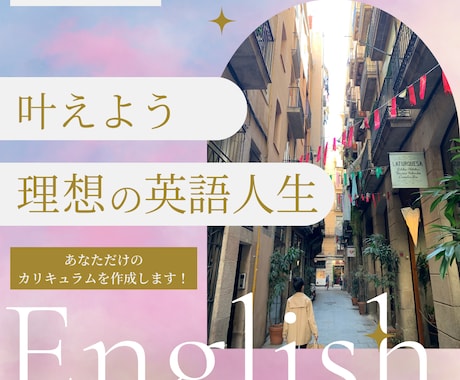 あなた専用の英語学習カリキュラムを作ります 効果的な学習法を悩んでいる方へ イメージ1