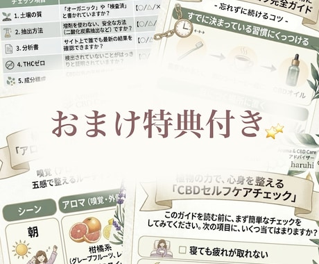 内側のざわつきを整える「CBD導入方法」を教えます 失敗しない選び方と1週間記録表付 イメージ2