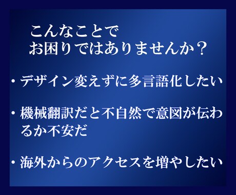英語・中国語・韓国語など既存サイトを多言語化します サイトを多言語化して外国人からのアクセスを増やします。 イメージ2