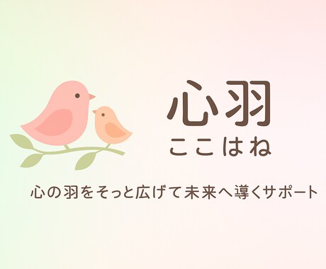 看護介護グリーフ専門家❣️あなたの心に寄り添います 心羽の『グリーフケアテキスト』は心の大切なメモリアル✳️ イメージ1