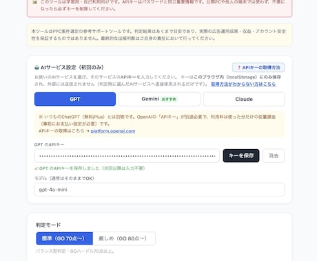 AIツールでPPCアフィリ案件の出稿可否を診断ます 自作AI×現役運用者の視点で、出す前にムダ打ちを減らす イメージ1