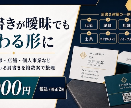 名刺・ショップカードを肩書きから整えます 肩書き案と一言コピーまでまとめて提案 イメージ2