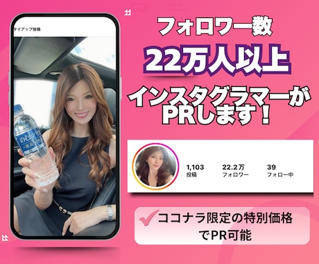 フォロワー22万人のインスタグラマーがPRします 熱量の高いフォロワー層へ届け、貴社商品の認知拡大に繋げます！ イメージ1
