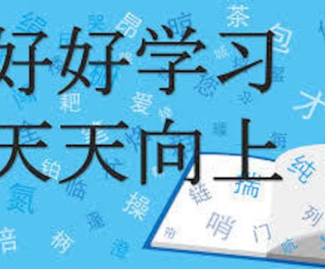 中国語教えます 中国語の文法の基本を教えます。 イメージ1