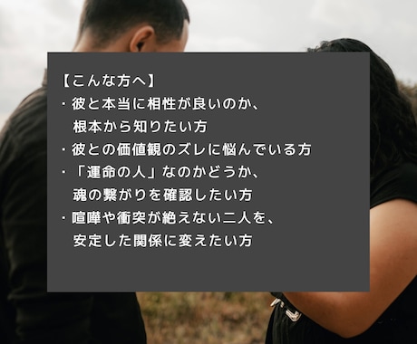 魂の相性を診断。彼と結ばれる可能性を視ます 二人の魂の相性を徹底解剖。今の波長が彼と一致しているか？ イメージ2